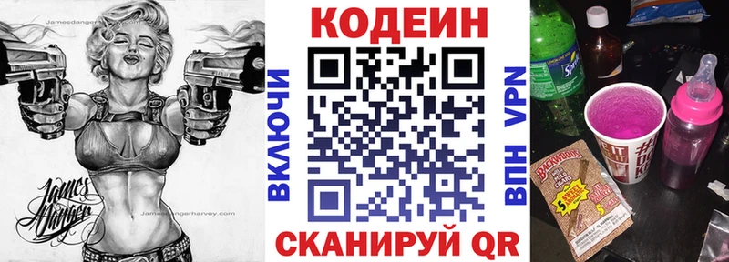 Кодеин напиток Lean (лин) Старый Крым